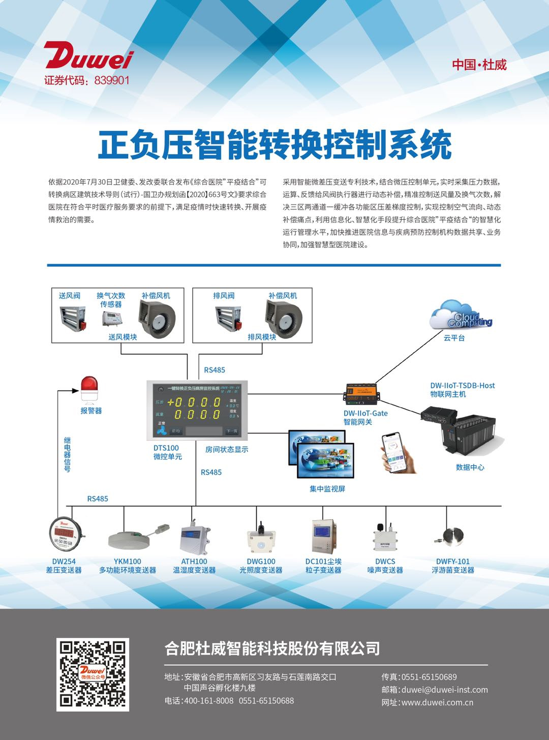 正負(fù)壓控制系統(tǒng)（無手機）.jpg
